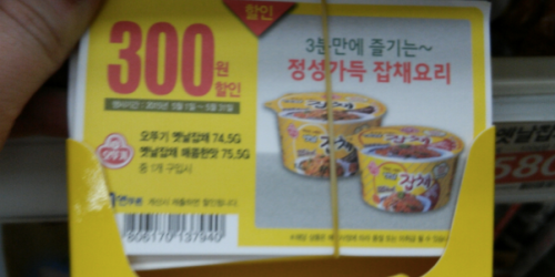 Happy Friday: Coupons in Korea